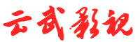 云武影视网