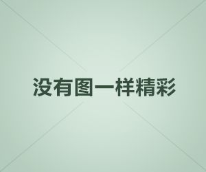 站直啰，别趴下